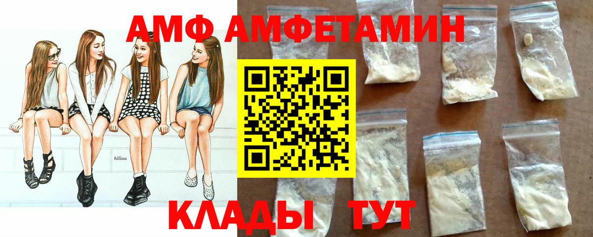 АМФ Розовый Томск