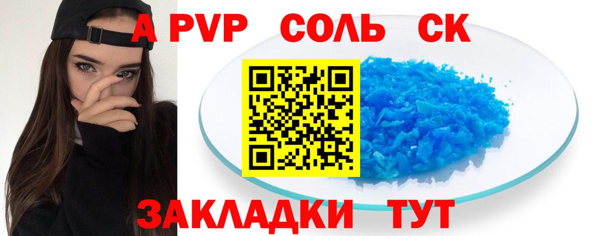 Alpha-PVP Crystall  Вход с VPN  А ПВП мука  Томск 