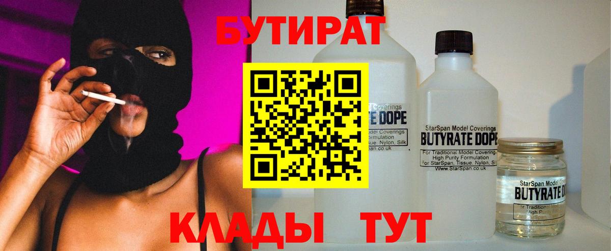 Бутират 99% Томск