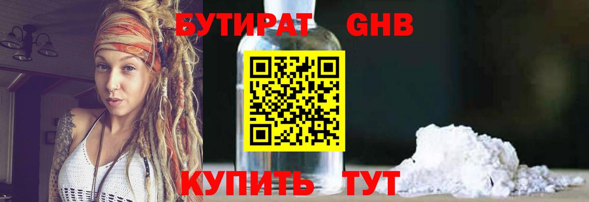 БУТИРАТ бутандиол  Вход с VPN  Томск 