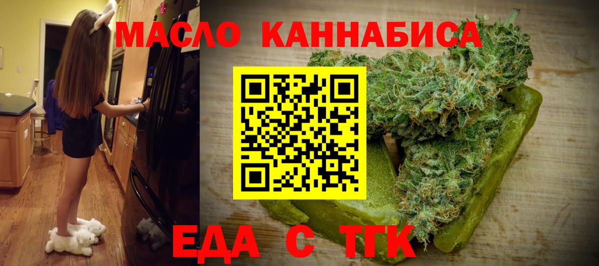 Томск  Cannafood конопля  Вход с VPN 