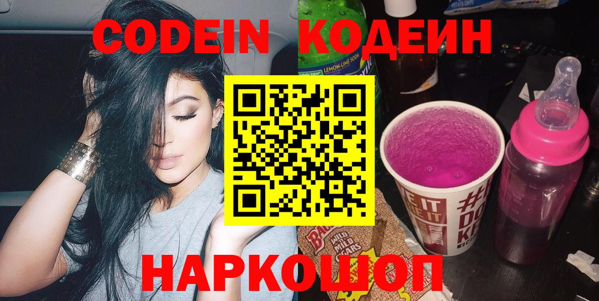 Кодеиновый сироп Lean напиток Lean (лин) Томск