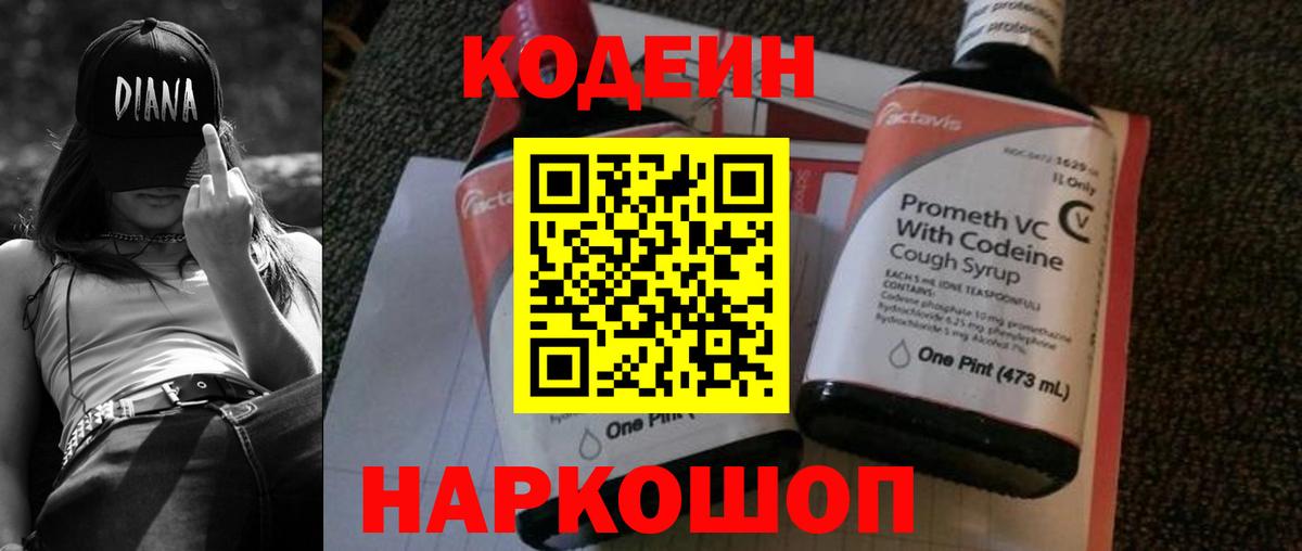 Codein Purple Drank  Кодеин напиток Lean (лин)  Томск  Вход с VPN 
