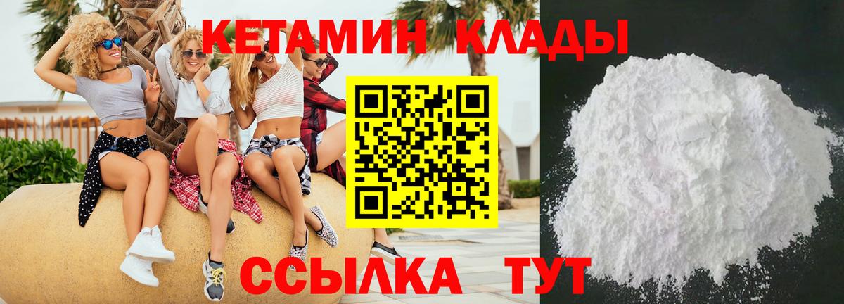 КЕТАМИН VHQ  КЕТАМИН ketamine  Томск  Вход с VPN 