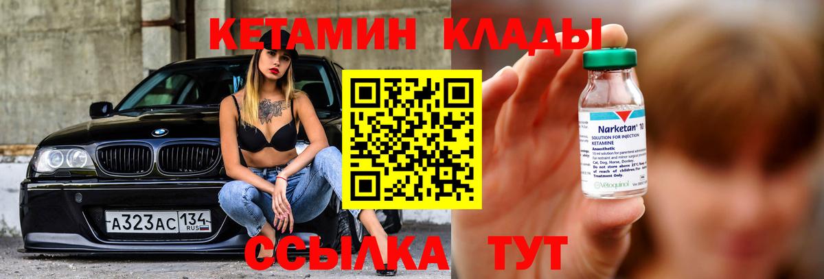 Кетамин VHQ Томск