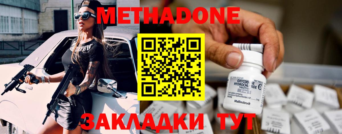 Метадон кристалл  Вход с VPN  МЕТАДОН methadone  маркетплейс состав  Томск 