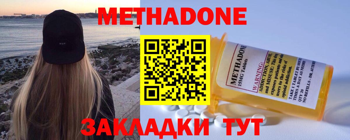 Метадон белоснежный Томск